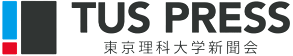 東京理科大学新聞会|理科大の最新ニュース・サークル情報